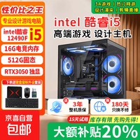 京喜 i5-12490F/512G/RTX3050 主机 搭配27英寸高清显示屏