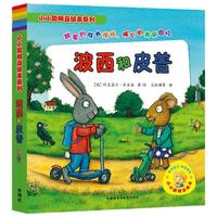 《小小聪明豆绘本系列:波西和皮普》（套装共7册）