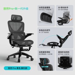 苏木源 悠然Pro/Lite人体工学椅电脑椅子家用学习办公椅电竞椅