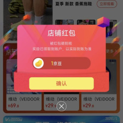 维动京东旗舰店关注领1京豆