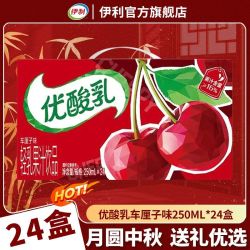 伊利 优酸乳 车厘子味 250ml