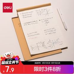 得力 B5/5本/38张（共190张）分区草稿纸草稿本笔记本子学生空白米黄初高中演算纸DB538-5