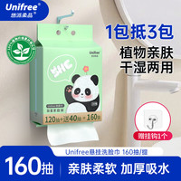 UNIFREE 一次性洗脸巾加大加厚家庭装悬挂抽取式洁面擦脸巾绵柔巾 抽取式悬挂式洗脸巾1提