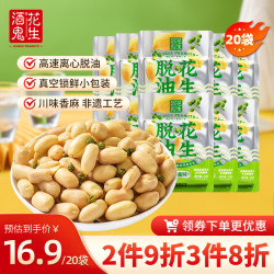 酒鬼花生 酒鬼脱油花生藤椒味15g*20小包装休闲零食下酒菜追剧小吃露营夜宵