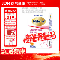 惠氏 孕妇藻油DHA胶囊 30粒