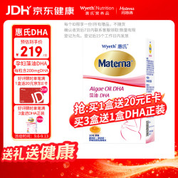 惠氏 孕妇藻油DHA胶囊 30粒