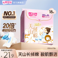 七度空间 极薄纯棉透气干爽 女士卫生巾  25cm*18片 250mm