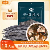 金唐 霞浦海带头250g/袋装 特厚叶片昆布根梗煲汤火锅 海产干货