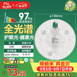 佛山照明 全光谱led灯盘吸顶灯led灯芯替换灯条灯盘RA97 16W 星耀