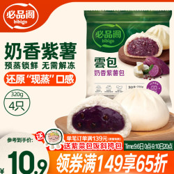 必品阁 云包 奶香紫薯味 320g 4只装 速冻面点