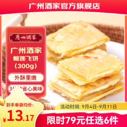 广州酒家 利口福中华 广式早餐包子广府点心面点生鲜半成品点心 榴莲飞饼 300g