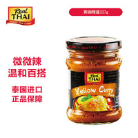 Real THAI 黄咖喱227g/瓶泰式料理鸡肉牛肉蔬菜椰浆泰国