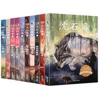《沈石溪动物小说经典书系》（插图版、套装共10册）