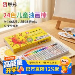 樱花 XEP-24C 小太阳款 儿童油画棒 24色