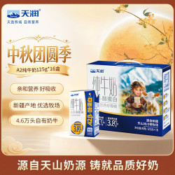 天润 A2β酪蛋白 纯牛奶  16盒/箱 礼盒装 125g