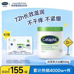 丝塔芙 经典温和系列 舒润保湿霜 550g