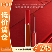 EMPORIO ARMANI GIORGIO ARMANI beauty 阿玛尼彩妆 臻致丝绒哑光唇釉 #405番茄红 6.5ml