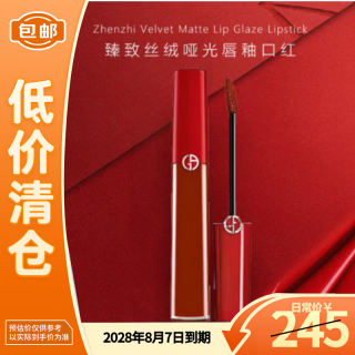 EMPORIO ARMANI GIORGIO ARMANI beauty 阿玛尼彩妆 臻致丝绒哑光唇釉 #405番茄红 6.5ml