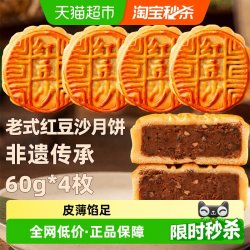 日月坊 非遗红豆沙月饼传统手工皮薄馅足甜而不腻中秋零食60g*4
