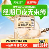 88VIP：护舒宝 无痕早安裤