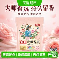 移动端、88VIP：立白 大师香氛洗衣粉 梦幻格拉斯玫瑰