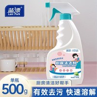 蓝漂 500克/瓶油烟机清洗剂去油污厨房清洁有效去重油污烟净重立剂