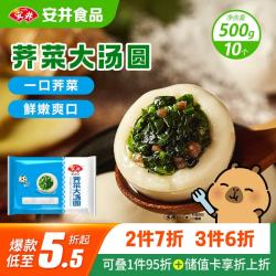 安井 荠菜大汤圆 500g