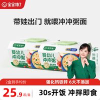 宝宝馋了 冲冲粥婴幼儿配方出行辅食营养外出便携即食粥儿童辅食餐
