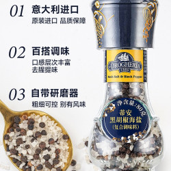 蒂安 黑胡椒海盐混合调味料研磨瓶80g鸡胸肉西餐牛排