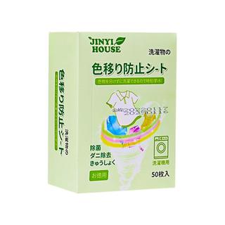 JINYIHOUSE 锦怡 衣物防串染吸色片 50片*10盒