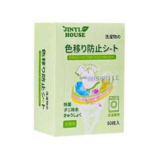 JINYIHOUSE 锦怡 衣物防串染吸色片 50片*10盒