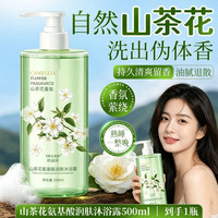 欧丽琦 山茶花净肤香氛沐浴露留香持久补水滋润温和不刺激清爽官方正品