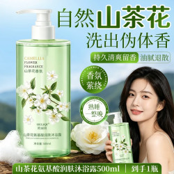 欧丽琦 山茶花净肤香氛沐浴露留香持久补水滋润温和不刺激清爽官方正品