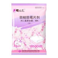 樱之花 防蛀防霉片剂