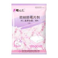 樱之花 防蛀防霉片剂 500g