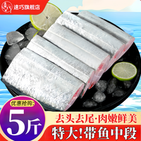 速巧 新鲜带鱼中段冷冻刀鱼段大号深海鱼鲜活海鲜水产冰鲜去头尾带鱼段