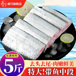 速巧 新鲜带鱼中段冷冻刀鱼段大号深海鱼鲜活海鲜水产冰鲜去头尾带鱼段