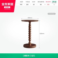 全友 家居复古风沙发旁小茶桌边几组合2026新款美式客厅实木茶几