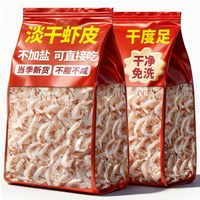 卡依香 虾皮无加盐淡干特产级旗舰店淡干虾皮米干货淡干虾皮不加盐