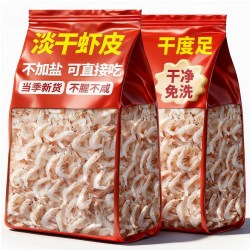 卡依香 虾皮无加盐淡干特产级旗舰店淡干虾皮米干货淡干虾皮不加盐