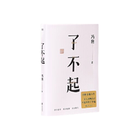 《了不起》