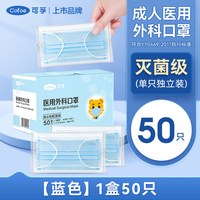 88VIP：可孚 无菌 医用外科口罩