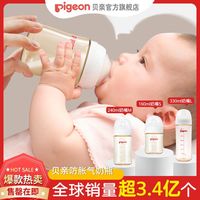 贝亲 宽口径PPSU奶瓶婴儿耐摔塑料奶瓶0-3岁宝宝新生防胀气奶瓶