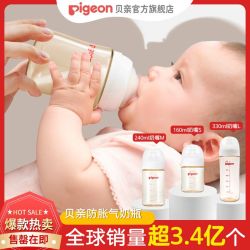 贝亲 宽口径PPSU奶瓶婴儿耐摔塑料奶瓶0-3岁宝宝新生防胀气奶瓶