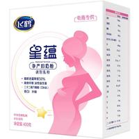 飞鹤 星蕴系列 孕产妇奶粉 国产版