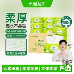 心相印 云感柔肤抽纸3层100抽20包立体压花餐巾纸卫生纸巾