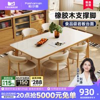 帕沙曼 长方形岩板实木餐桌小户型客厅家用2026新款原木风