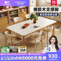 帕沙曼 长方形岩板实木餐桌小户型客厅家用2026新款原木风