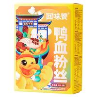 回味赞 肫享鸭血粉丝 原味