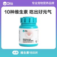 卫仕 复合维生素狗狗用泰迪金毛幼犬补充营养品宠物保健犬多维